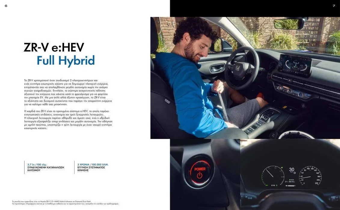 Φυλλάδιο προσφορών Φυλλάδιο ZR-V e:HEV από 15 Νοεμβρίου έως 15 Νοεμβρίου 2024 - Σελίδα 4