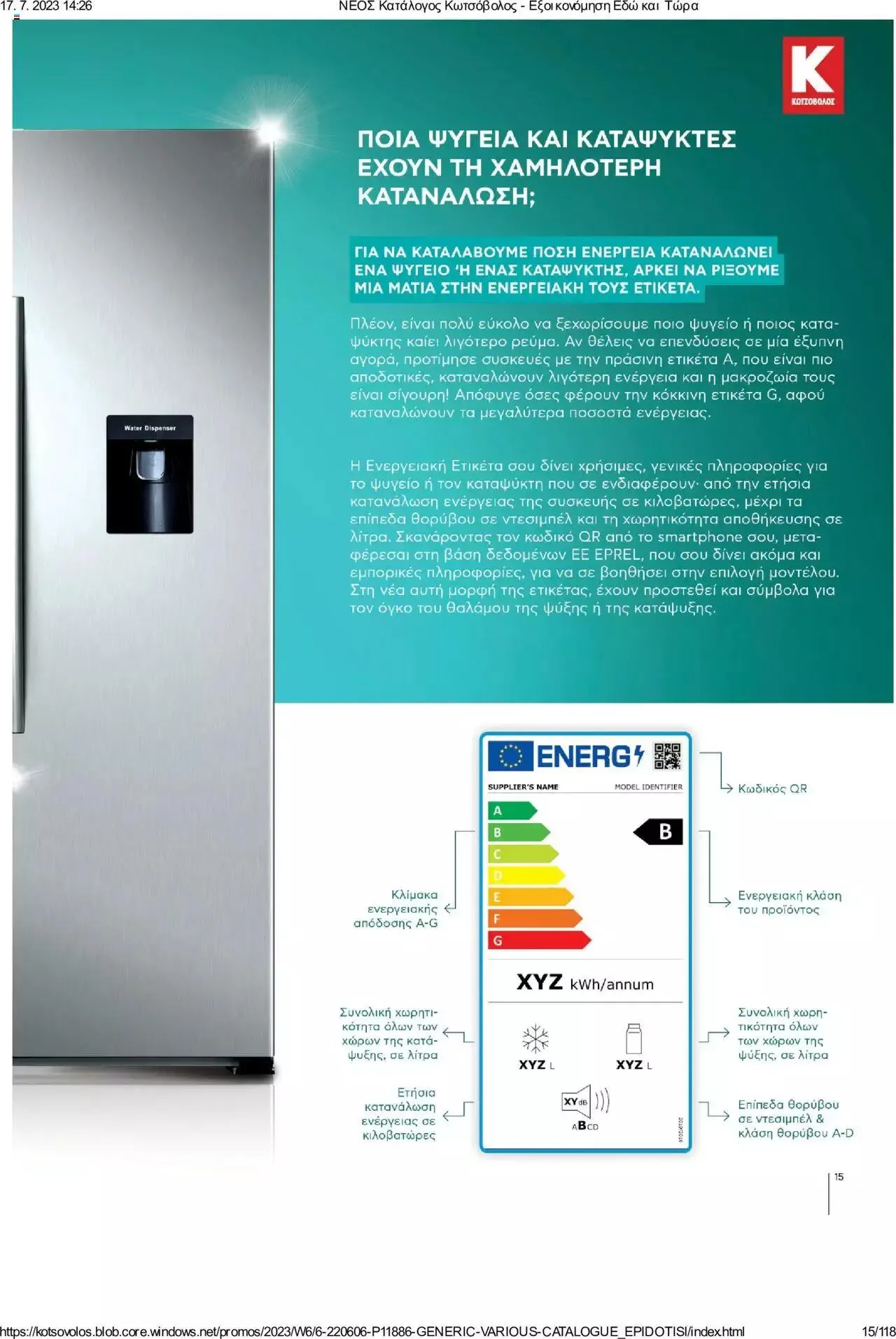 Φυλλάδιο προσφορών Kotsovolos - Εξοικονόμηση Εδώ και Τώρα από 1 Ιουλίου έως 31 Δεκεμβρίου 2023 - Σελίδα 15