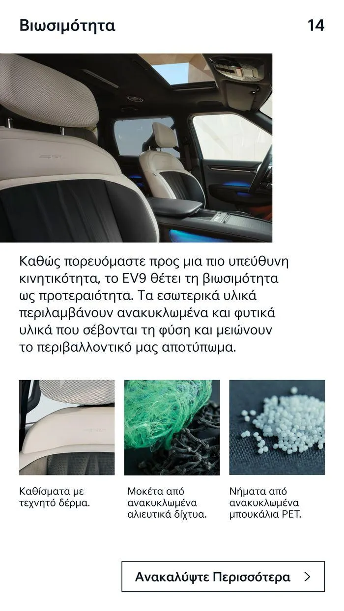 Φυλλάδιο προσφορών  To Kia EV9 από 7 Δεκεμβρίου έως 7 Δεκεμβρίου 2024 - Σελίδα 14