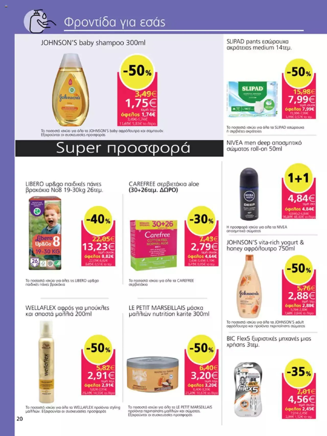 Φυλλάδιο προσφορών My market - Προσφορές από 6 Σεπτεμβρίου έως 26 Σεπτεμβρίου 2023 - Σελίδα 20