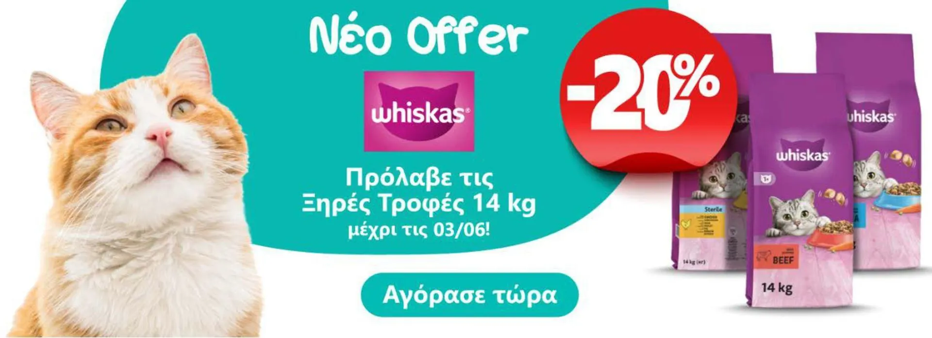 Νέες προσφορές - 1