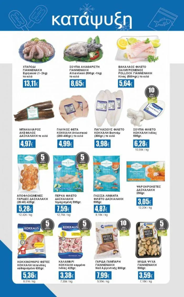 Φυλλάδιο προσφορών σκέψου τοπικά... ο τόπος σου είσαι εσύ ! από 24 Ιουλίου έως 27 Ιουλίου 2024 - Σελίδα 6