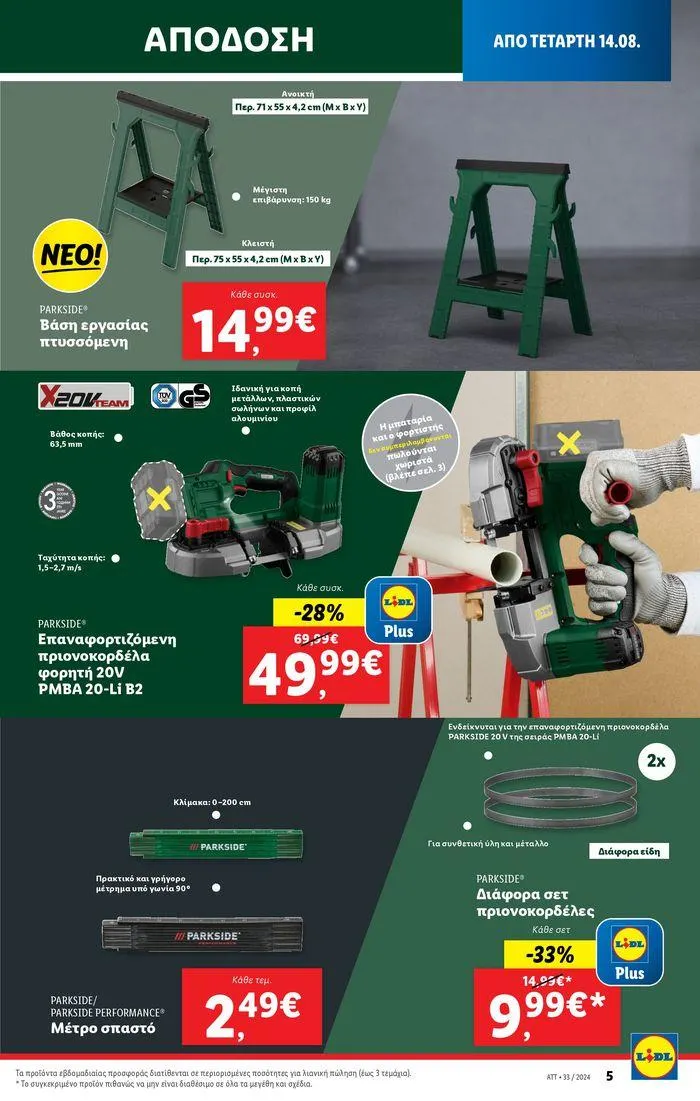 Φυλλάδιο προσφορών Φυλλάδιο Lidl - Food & Nonfood από 15 Αυγούστου έως 21 Αυγούστου 2024 - Σελίδα 35