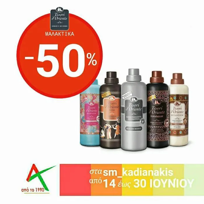 Φυλλάδιο προσφορών - 50 %  από 18 Ιουνίου έως 30 Ιουνίου 2024 - Σελίδα 3