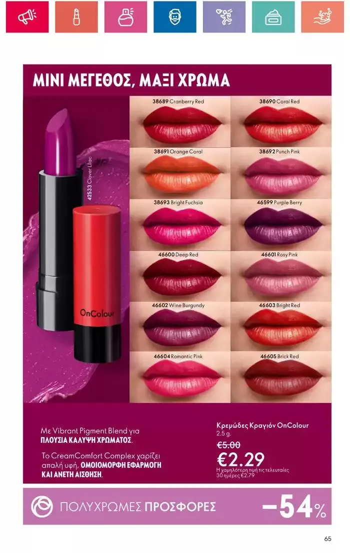 Φυλλάδιο προσφορών Η ομορφιά της ΕΥΕΡΑΣ από 27 Σεπτεμβρίου έως 2 Οκτωβρίου 2024 - Σελίδα 65