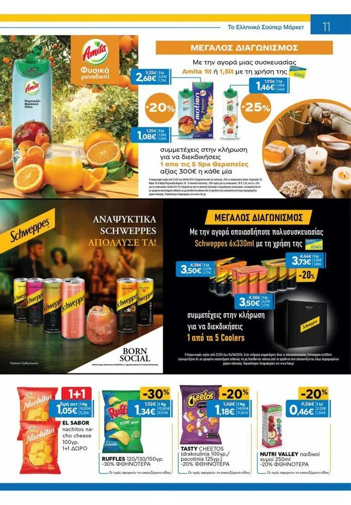 Φυλλάδιο προσφορών Χρυσές Τιμές από 23 Μαΐου έως 4 Ιουνίου 2024 - Σελίδα 2