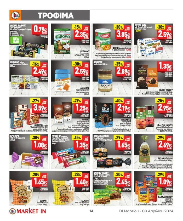 Φυλλάδιο προσφορών Market In προσφορές έως 8.08 από 4 Μαρτίου έως 8 Αυγούστου 2024 - Σελίδα 5