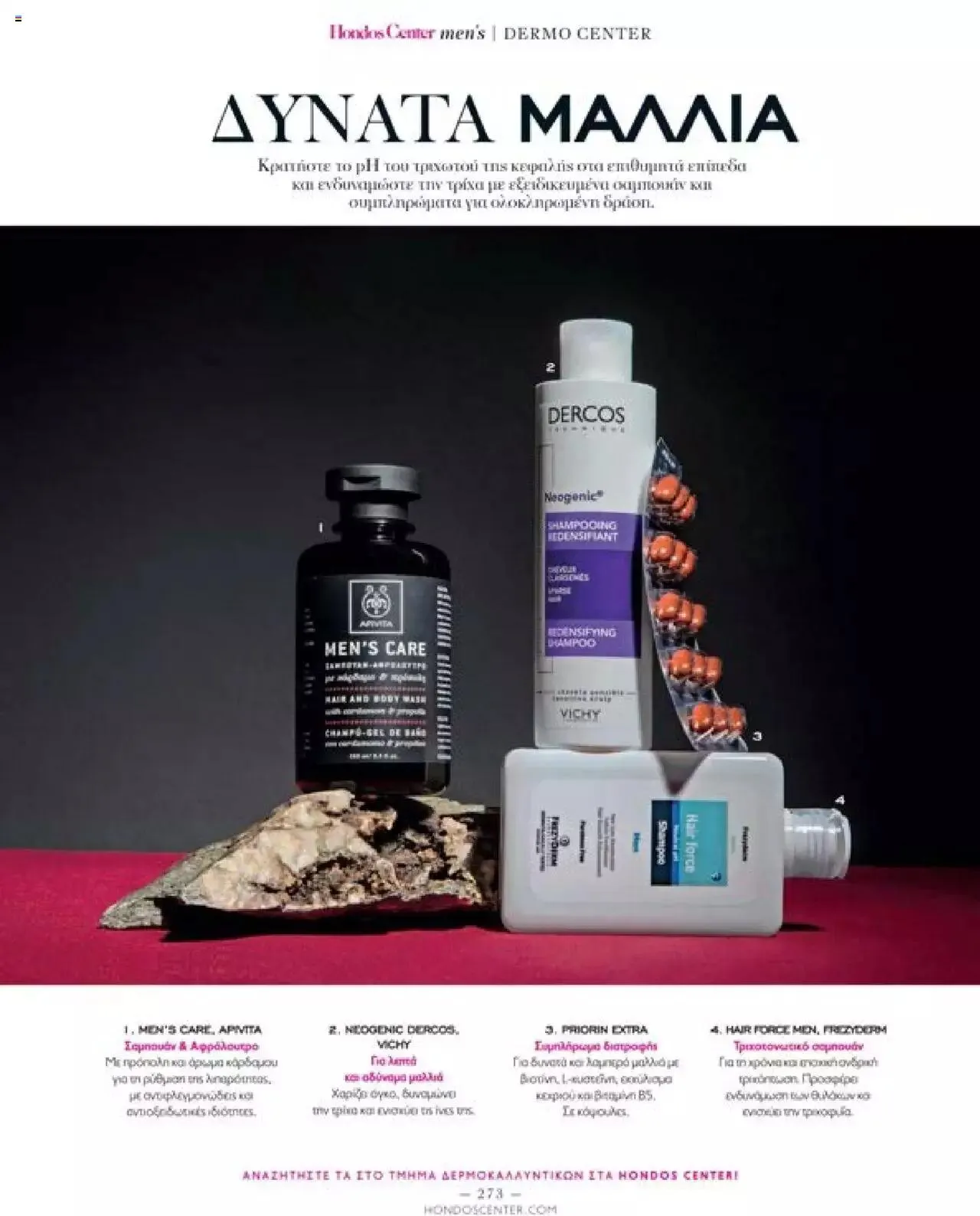 Φυλλάδιο προσφορών Hondos Center - Kατάλογος The Christmas '23 edition από 13 Δεκεμβρίου έως 31 Δεκεμβρίου 2024 - Σελίδα 273