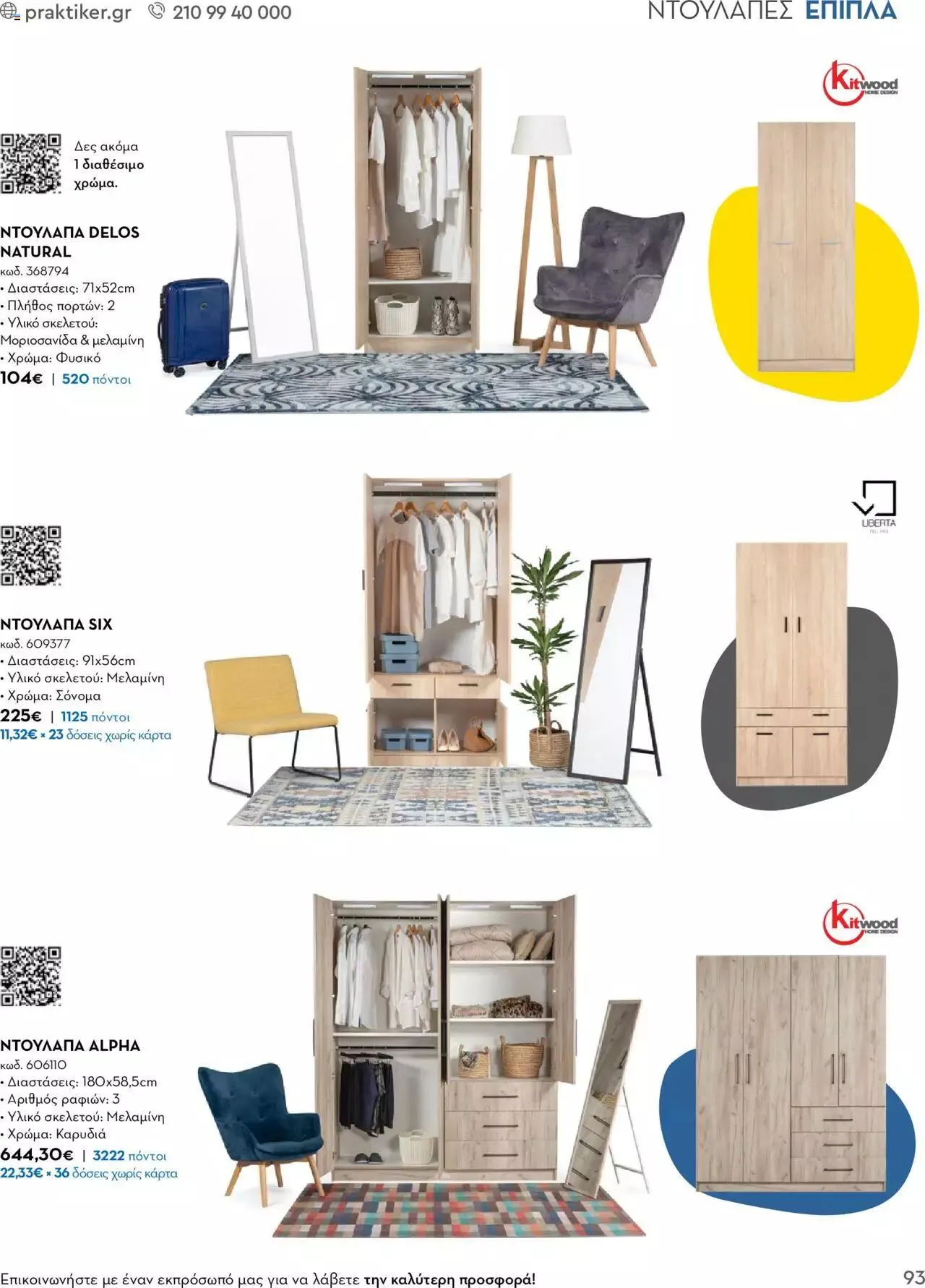 Φυλλάδιο προσφορών Praktiker - Κατάλογος Business από 16 Μαΐου έως 31 Δεκεμβρίου 2023 - Σελίδα 93