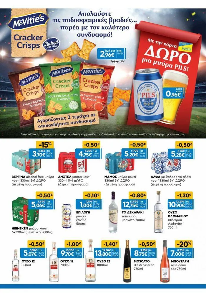 Φυλλάδιο προσφορών Χρυσές Τιμές 03/7-16/7/2024 από 3 Ιουλίου έως 16 Ιουλίου 2024 - Σελίδα 4