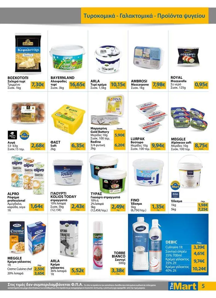 Φυλλάδιο προσφορών Φυλλάδιο - Για Επιχειρήσεις Μαζικής Εστίασης από 4 Ιουλίου έως 16 Ιουλίου 2024 - Σελίδα 5