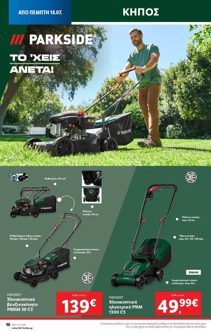 Φυλλάδιο προσφορών Φυλλάδιο Lidl - Food & Nonfood από 18 Ιουλίου έως 24 Ιουλίου 2024 - Σελίδα 42