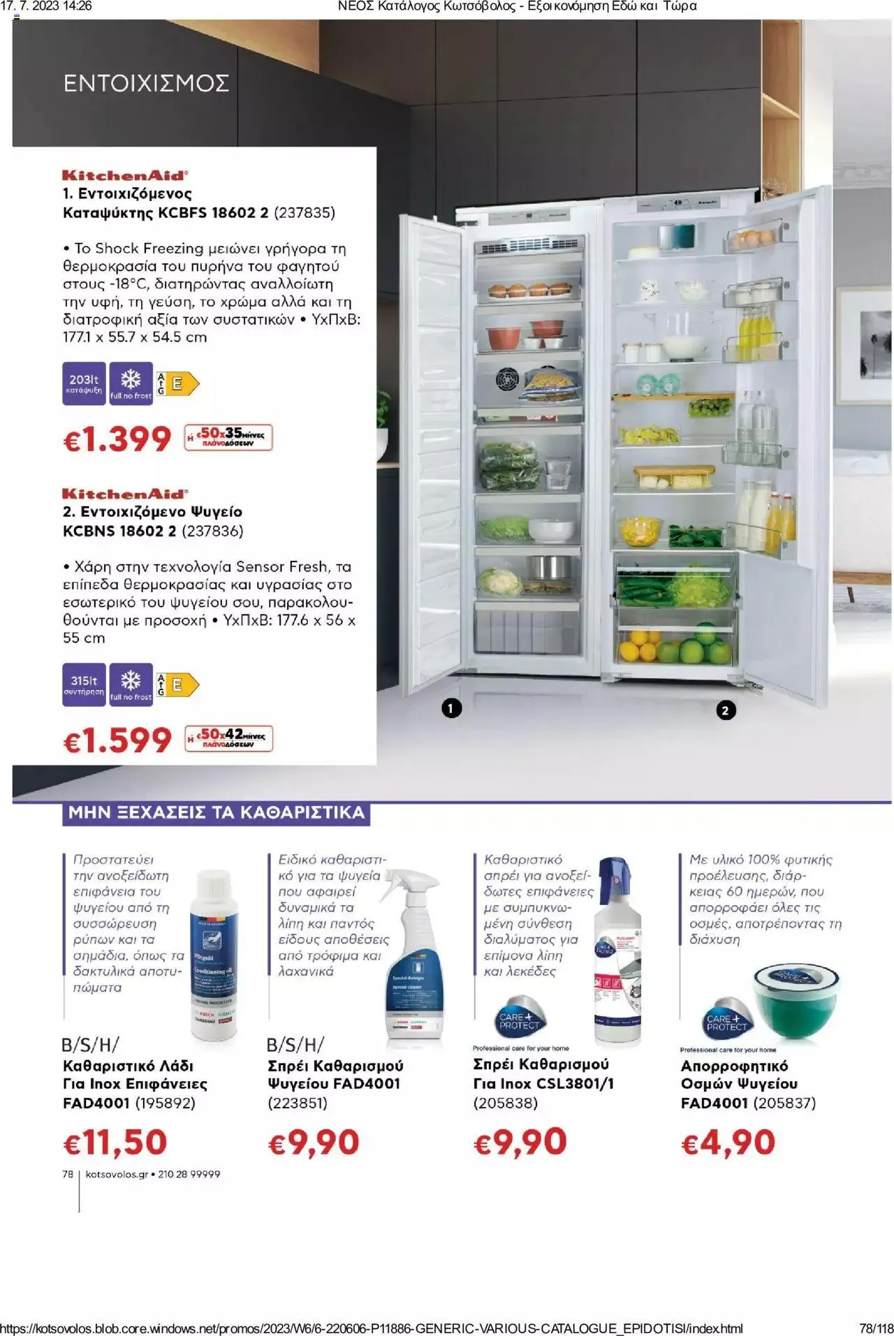 Φυλλάδιο προσφορών Kotsovolos - Εξοικονόμηση Εδώ και Τώρα από 1 Ιουλίου έως 31 Δεκεμβρίου 2023 - Σελίδα 78
