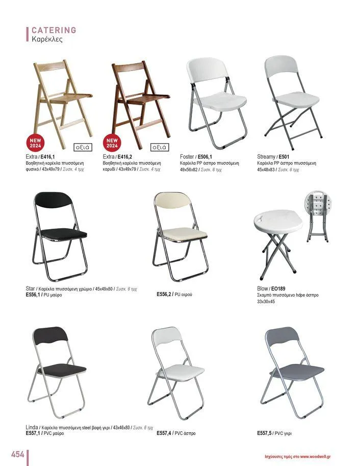 Φυλλάδιο προσφορών Collection 2024 από 9 Φεβρουαρίου έως 31 Αυγούστου 2024 - Σελίδα 456