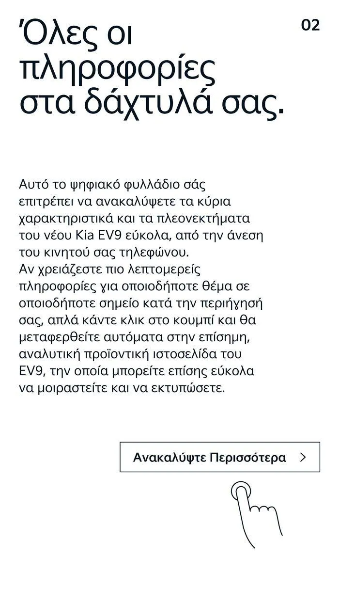Φυλλάδιο προσφορών  To Kia EV9 από 7 Δεκεμβρίου έως 7 Δεκεμβρίου 2024 - Σελίδα 2