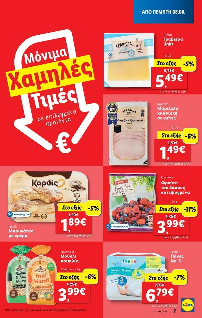 Φυλλάδιο προσφορών Φυλλάδιο Lidl - Food & Nonfood από 15 Αυγούστου έως 21 Αυγούστου 2024 - Σελίδα 7