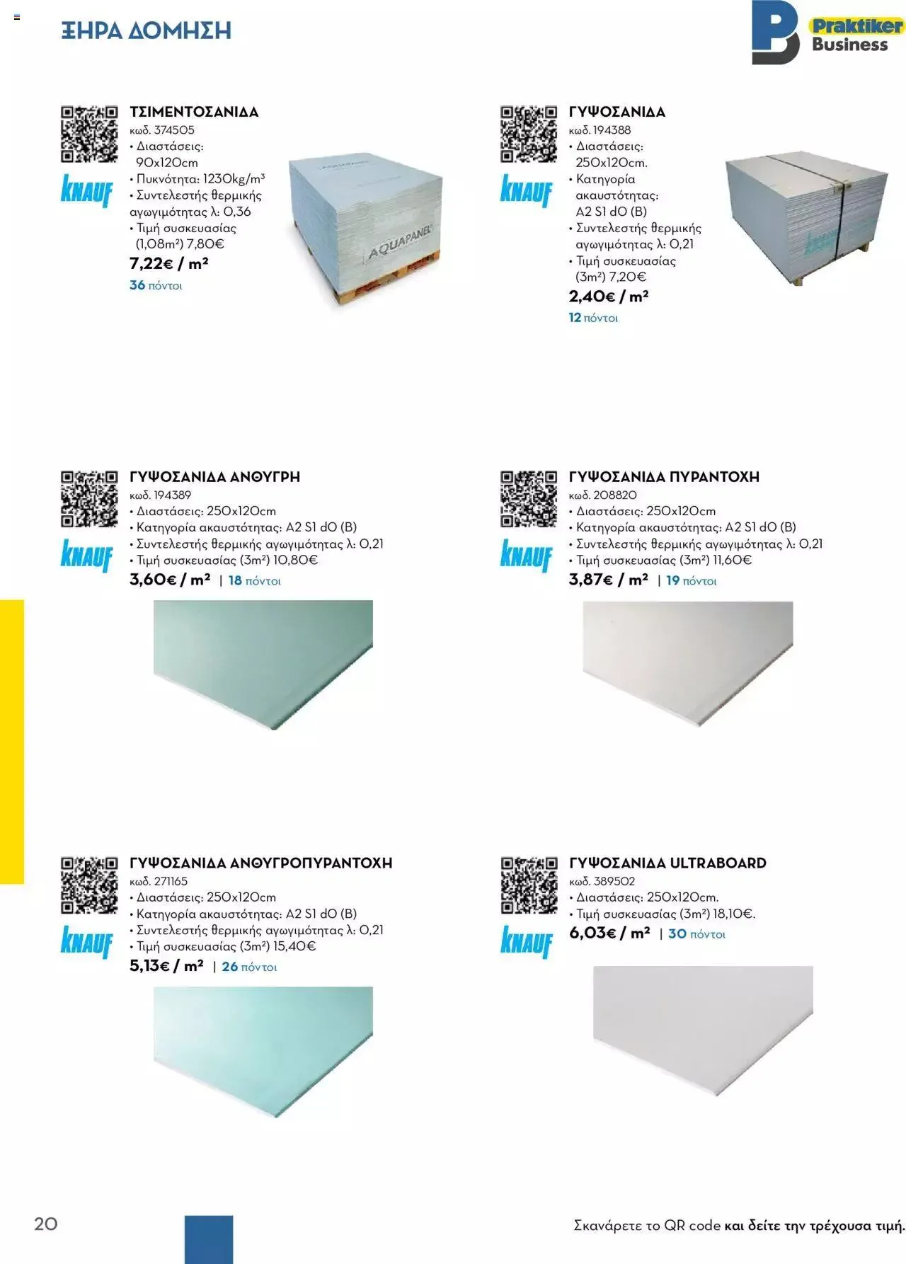 Φυλλάδιο προσφορών Praktiker - Κατάλογος Business από 16 Μαΐου έως 31 Δεκεμβρίου 2023 - Σελίδα 20