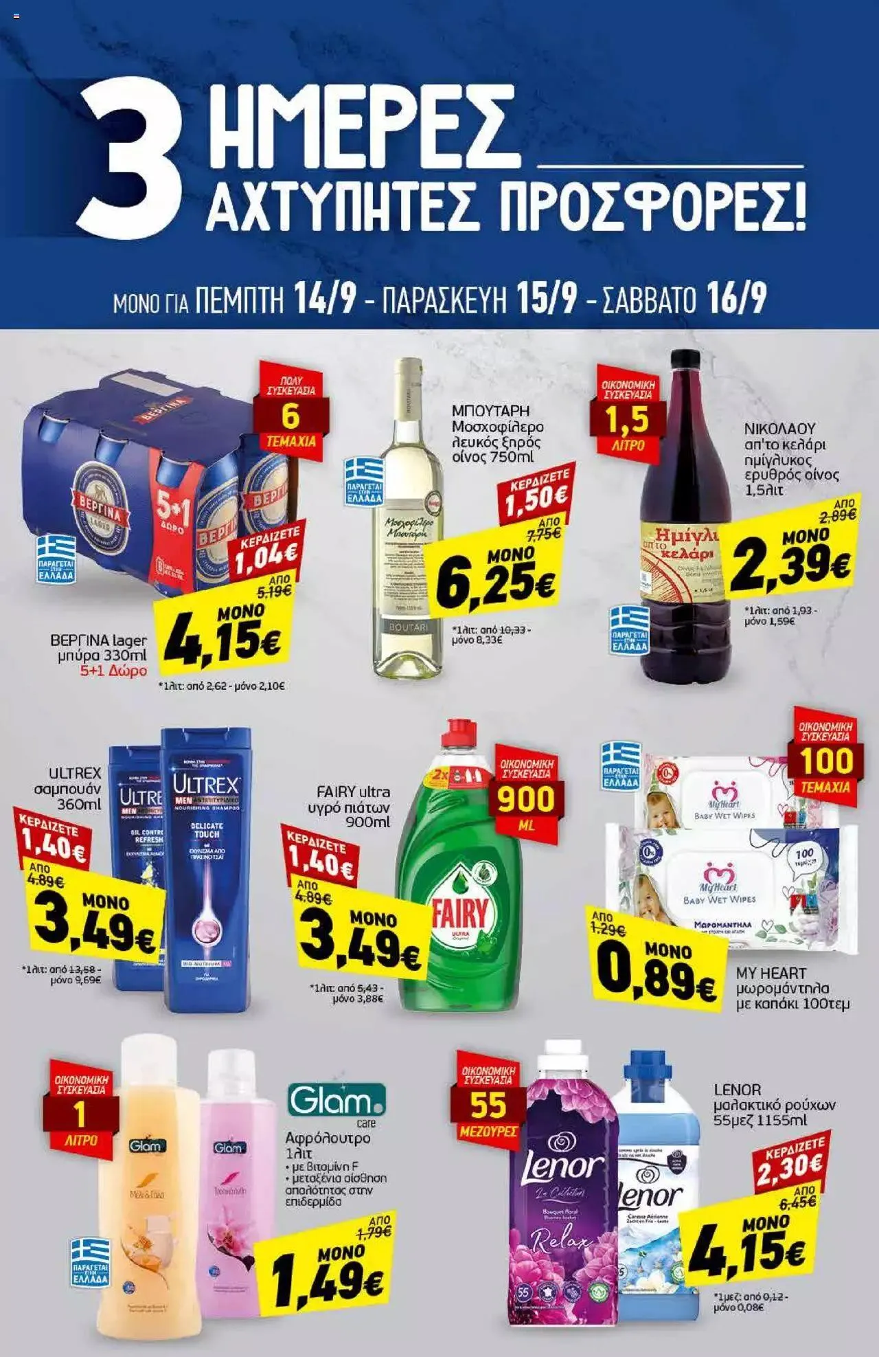 Φυλλάδιο προσφορών Discount Markt - Προσφορές από 11 Σεπτεμβρίου έως 16 Σεπτεμβρίου 2023 - Σελίδα 18