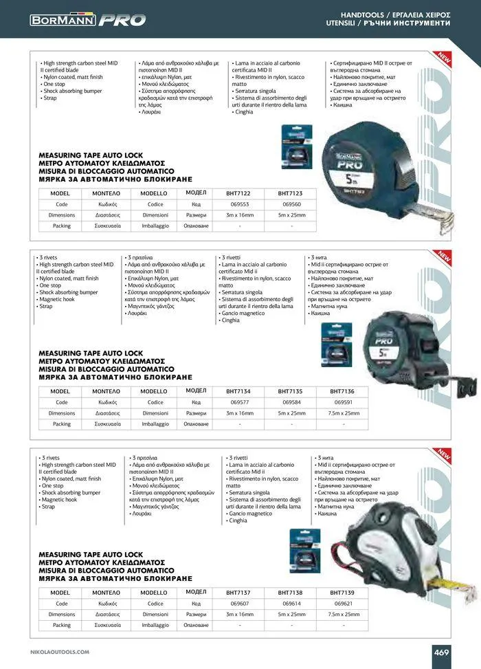 Φυλλάδιο προσφορών Catalogue_ 2024 - 2025 από 12 Μαρτίου έως 31 Δεκεμβρίου 2025 - Σελίδα 471