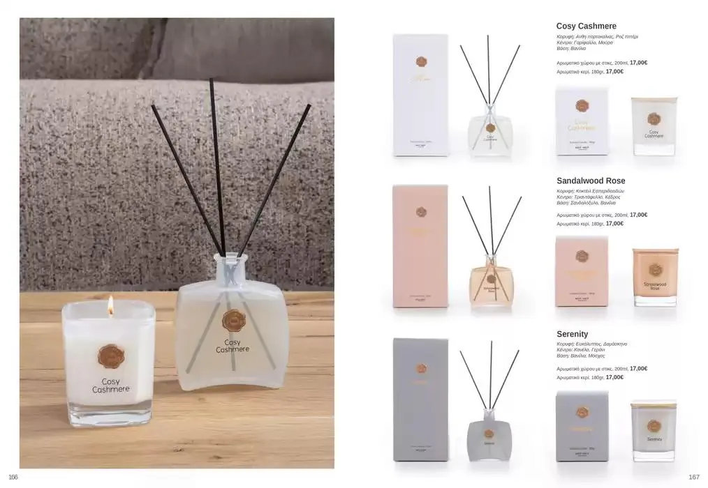 Φυλλάδιο προσφορών Κατάλογος Autumn Winter 24/25 από 4 Οκτωβρίου έως 28 Φεβρουαρίου 2025 - Σελίδα 84