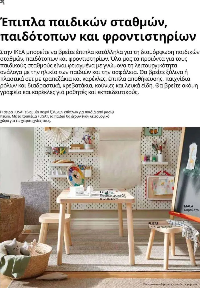 Φυλλάδιο προσφορών Ikea for Business 2024 από 24 Ιουλίου έως 31 Δεκεμβρίου 2024 - Σελίδα 20