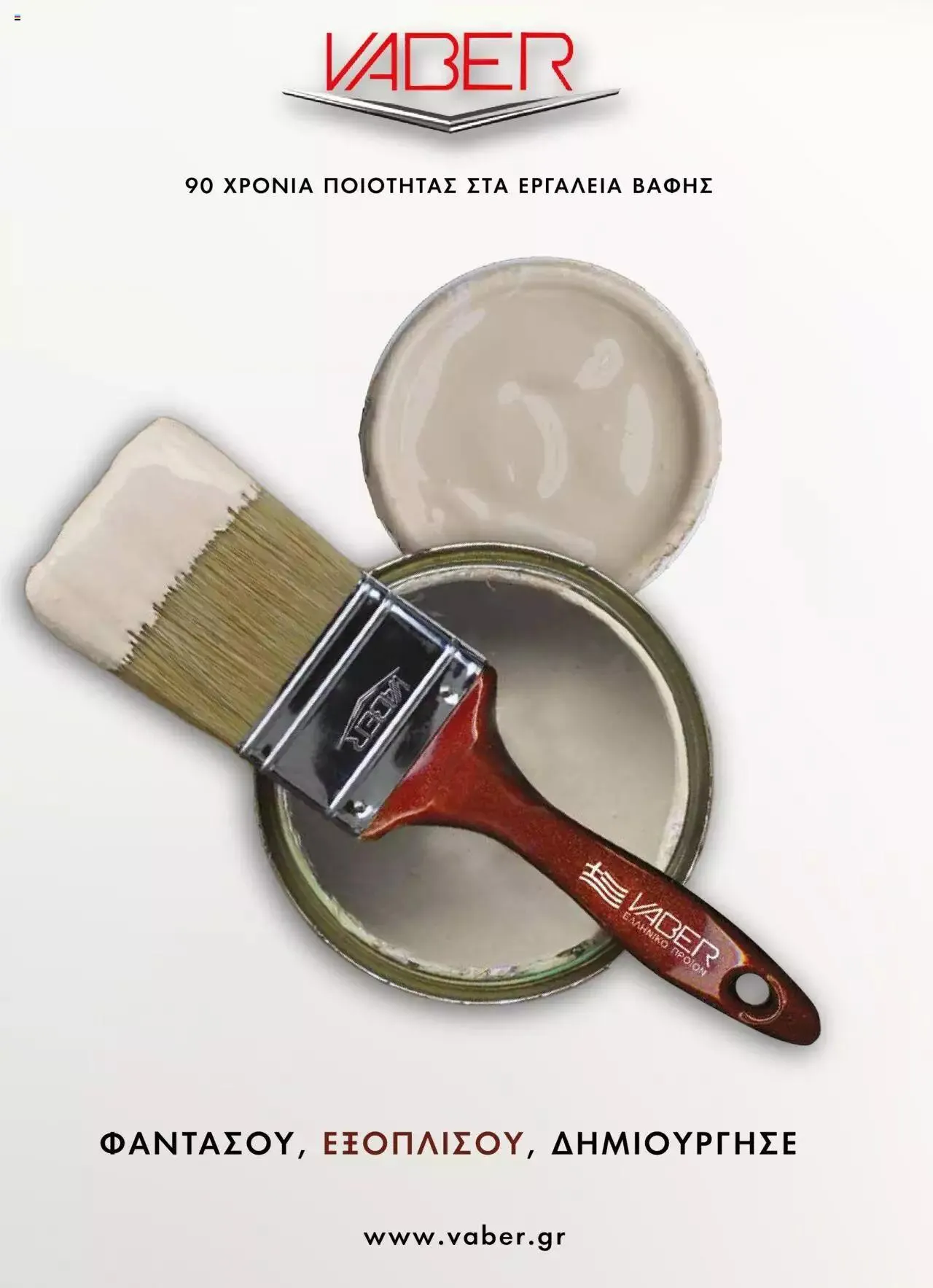 Φυλλάδιο προσφορών Leroy Merlin - Προσφορές Χρωμάτων 2023 από 28 Απριλίου έως 31 Δεκεμβρίου 2023 - Σελίδα 35