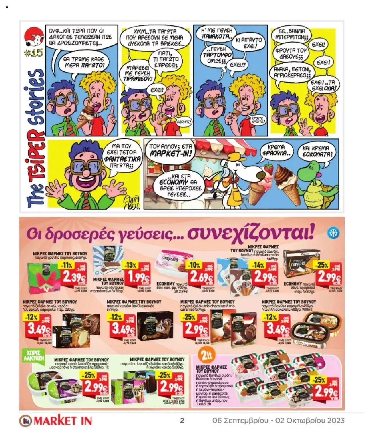 Φυλλάδιο προσφορών Market in - φυλλάδιο από 6 Σεπτεμβρίου έως 2 Οκτωβρίου 2023 - Σελίδα 2