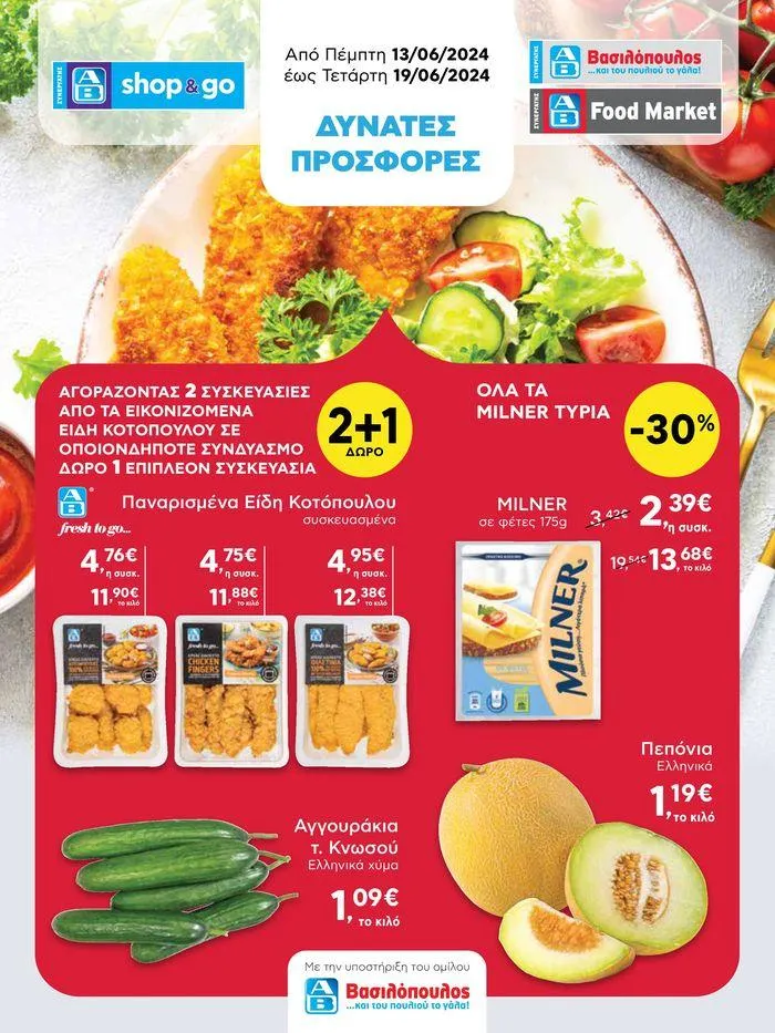 Από Πέμπτη 13/06 έως Τετάρτη 19/06 - 1