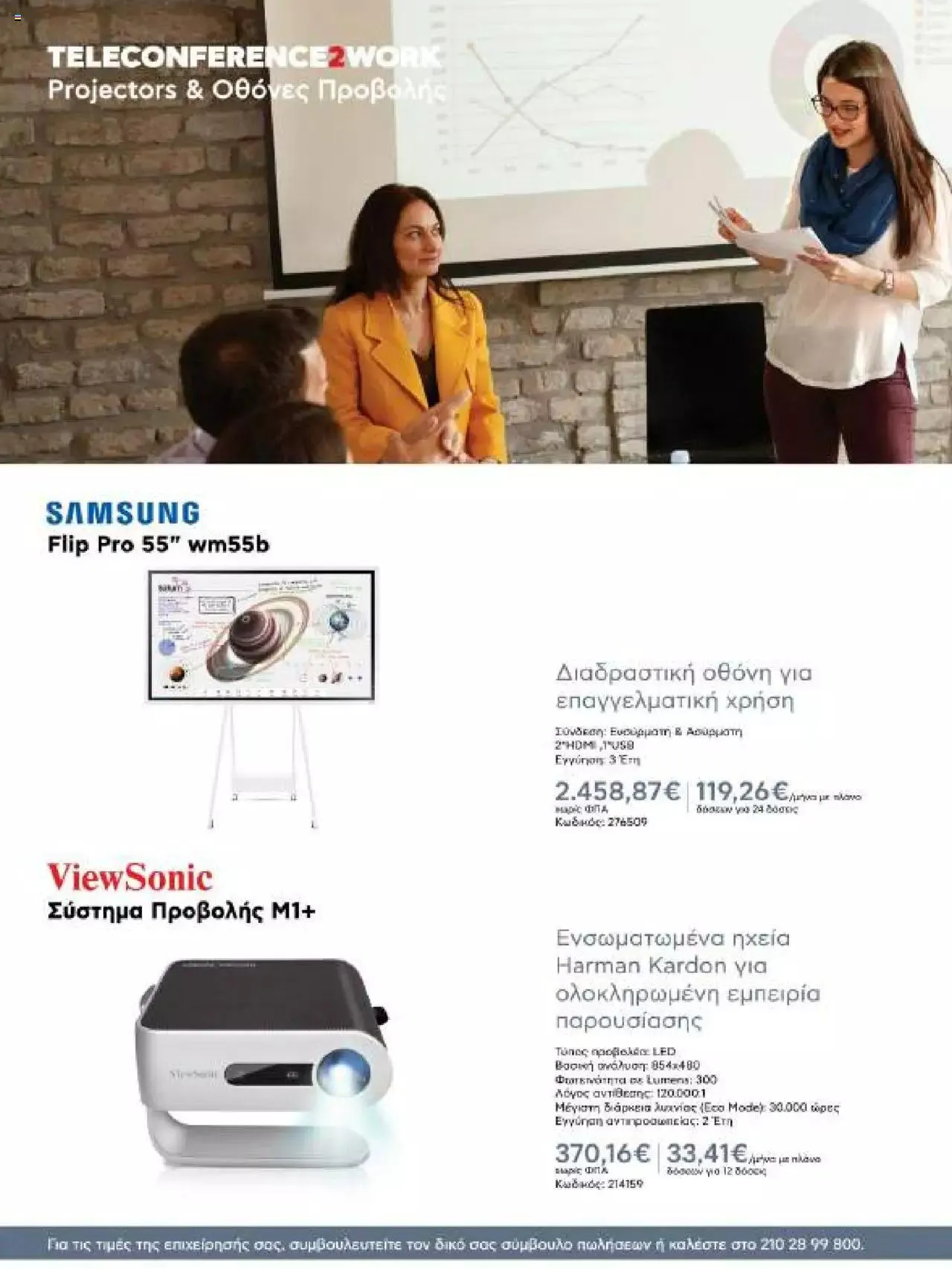 Φυλλάδιο προσφορών Kotsovolos - Κ2Β - Κατάλογος Xenia 2023 από 2 Φεβρουαρίου έως 31 Δεκεμβρίου 2024 - Σελίδα 44