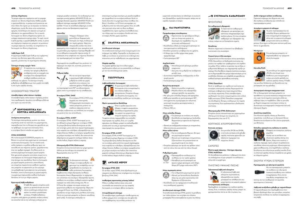 Φυλλάδιο προσφορών Κατάλογος 2024 από 17 Ιανουαρίου έως 31 Δεκεμβρίου 2024 - Σελίδα 250