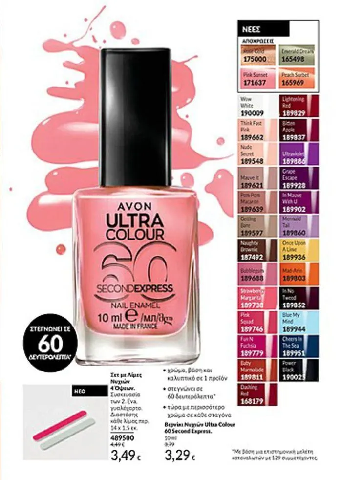 Φυλλάδιο προσφορών Κατάλογος Αυγούστου από 1 Αυγούστου έως 31 Αυγούστου 2024 - Σελίδα 47