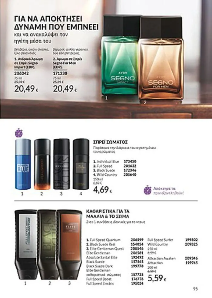 Φυλλάδιο προσφορών Κατάλογος Αυγούστου από 1 Αυγούστου έως 31 Αυγούστου 2024 - Σελίδα 95