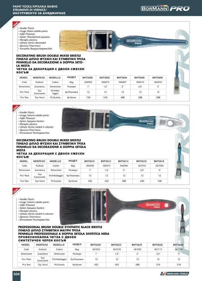 Φυλλάδιο προσφορών Catalogue_ 2024 - 2025 από 12 Μαρτίου έως 31 Δεκεμβρίου 2025 - Σελίδα 506