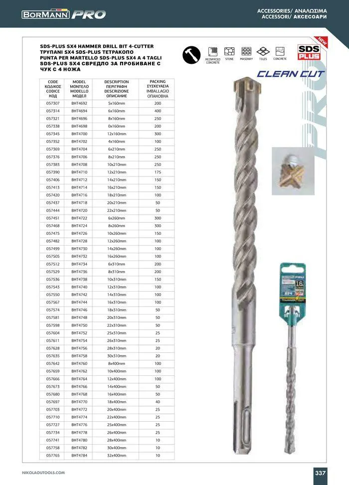 Φυλλάδιο προσφορών Catalogue_ 2024 - 2025 από 12 Μαρτίου έως 31 Δεκεμβρίου 2025 - Σελίδα 339