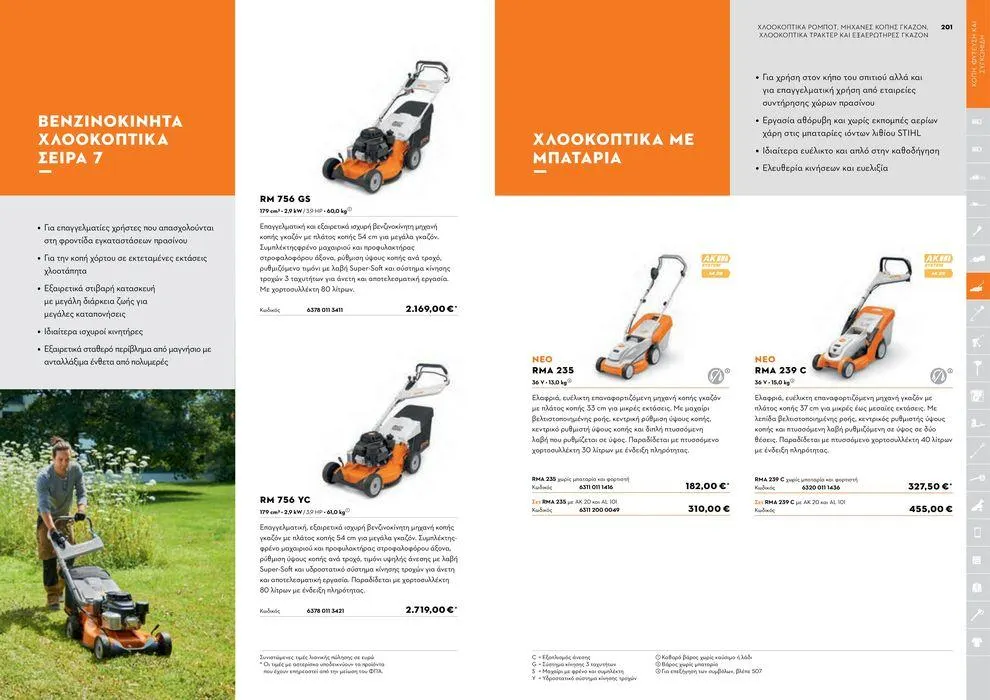 Φυλλάδιο προσφορών Κατάλογος 2024 από 17 Ιανουαρίου έως 31 Δεκεμβρίου 2024 - Σελίδα 101