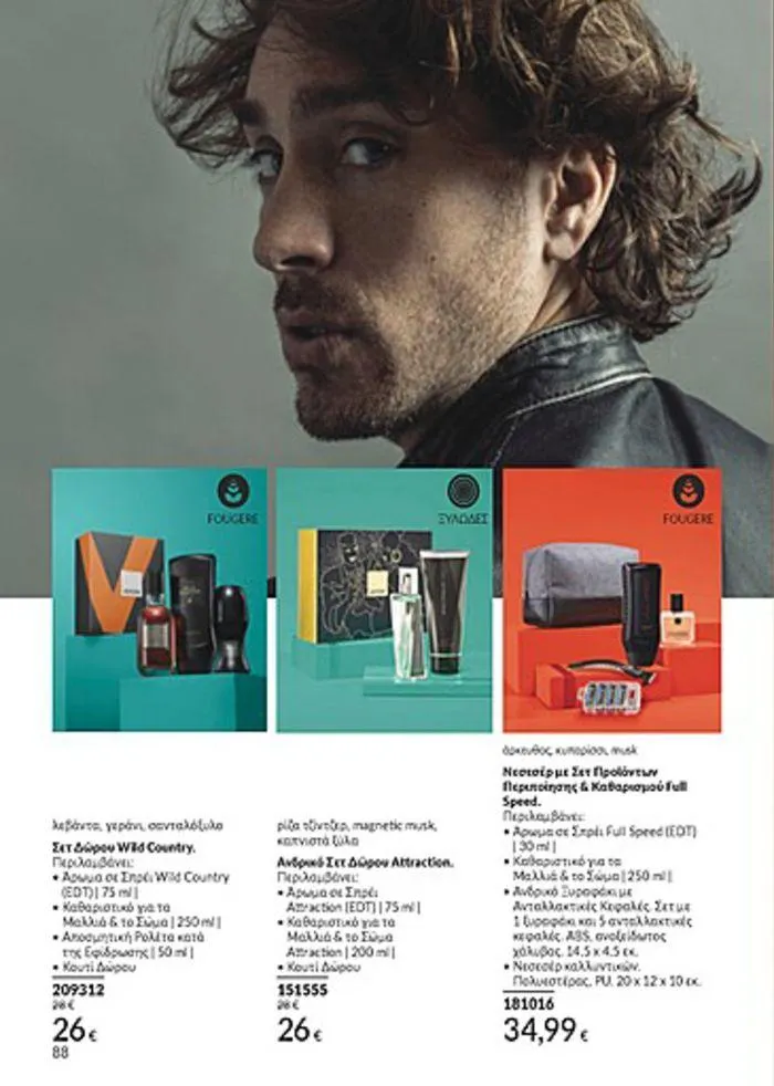 Φυλλάδιο προσφορών Κατάλογος Αυγούστου από 1 Αυγούστου έως 31 Αυγούστου 2024 - Σελίδα 88