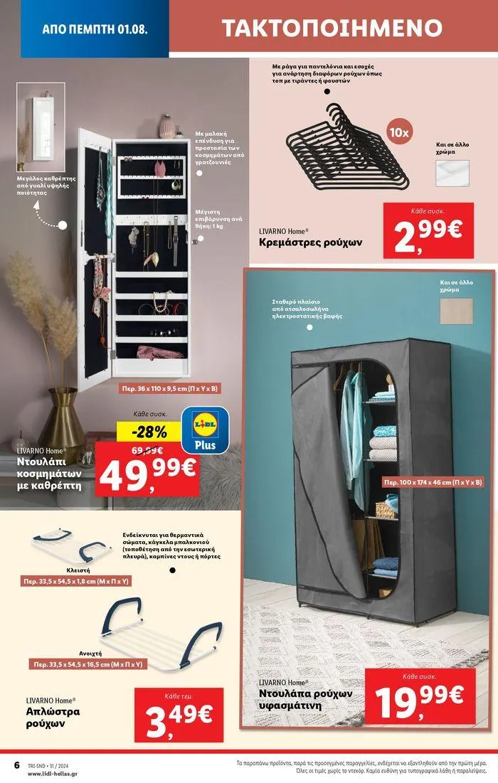 Φυλλάδιο προσφορών Φυλλάδιο Lidl - Food & Nonfood από 1 Αυγούστου έως 7 Αυγούστου 2024 - Σελίδα 36
