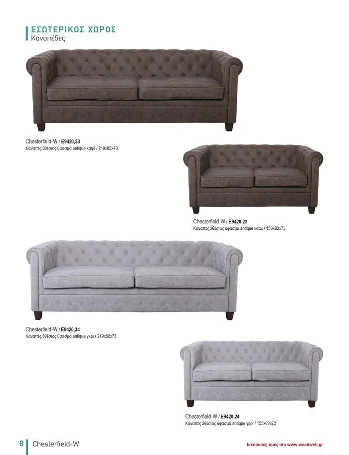 Φυλλάδιο προσφορών Collection 2024 από 9 Φεβρουαρίου έως 31 Αυγούστου 2024 - Σελίδα 10