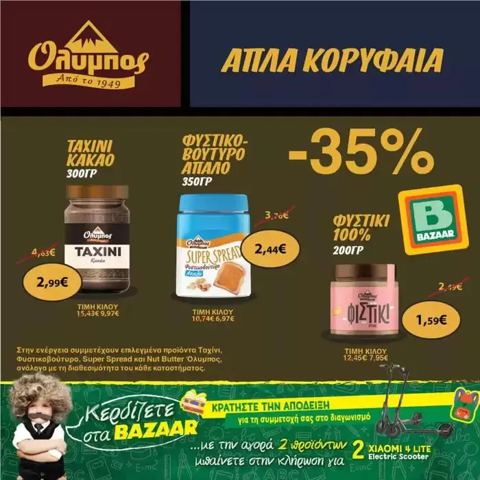 Φυλλάδιο προσφορών Bazaar προσφορές από 2 Οκτωβρίου έως 16 Οκτωβρίου 2024 - Σελίδα 3