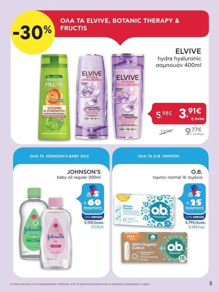 Φυλλάδιο προσφορών Ανακαλύψτε ελκυστικές προσφορές από 1 Αυγούστου έως 7 Αυγούστου 2024 - Σελίδα 5