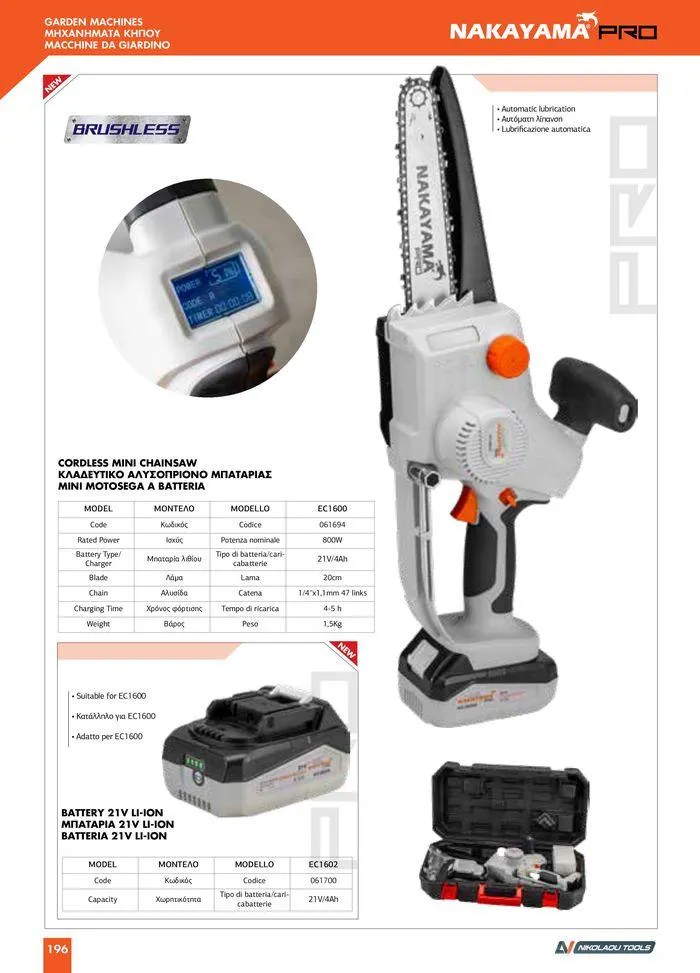 Φυλλάδιο προσφορών κατάλογος 2023 -2024 από 15 Νοεμβρίου έως 31 Δεκεμβρίου 2024 - Σελίδα 198