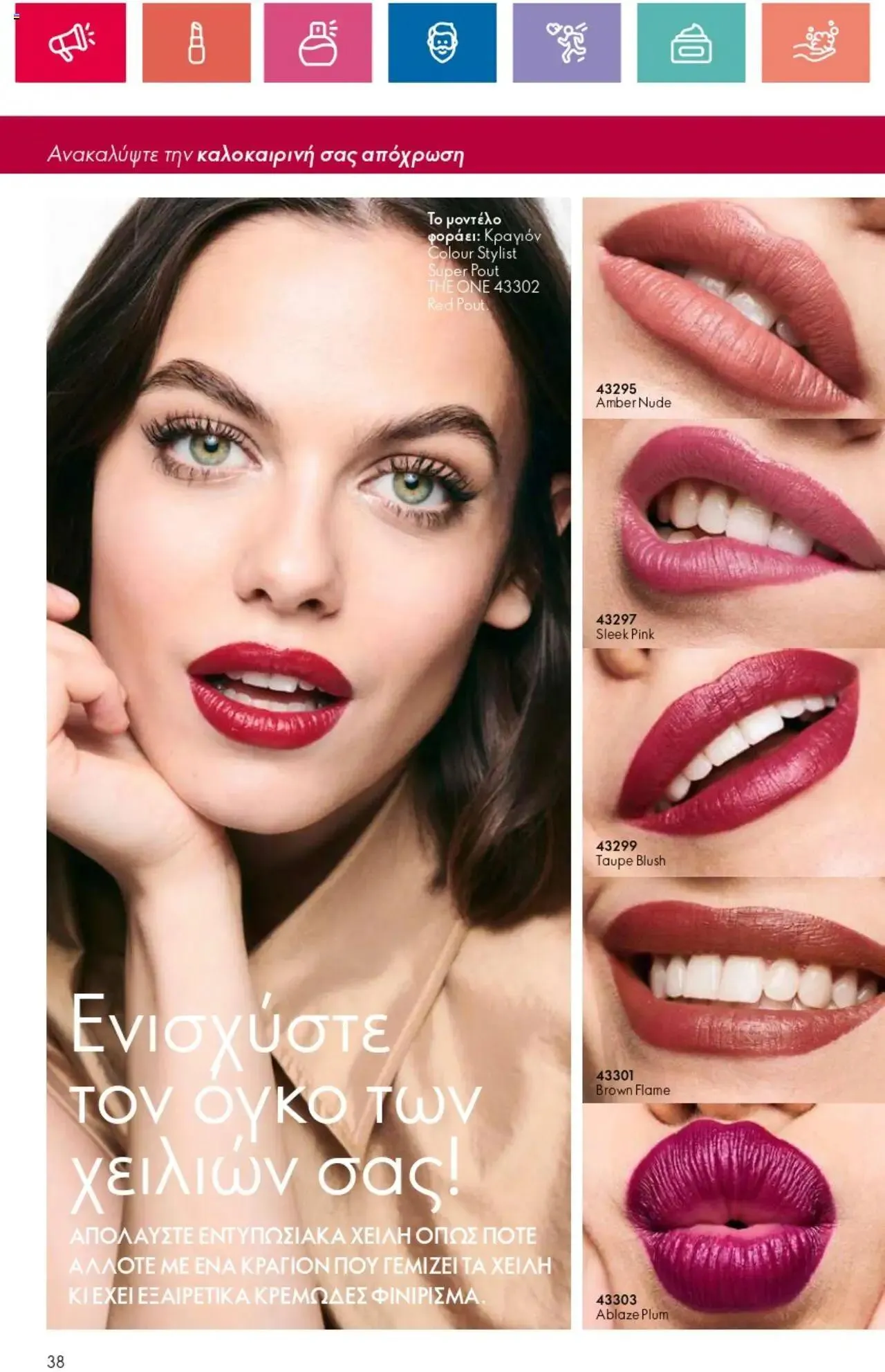 Φυλλάδιο προσφορών Oriflame - Kατάλογος 10/2024 από 11 Ιουλίου έως 31 Ιουλίου 2024 - Σελίδα 38