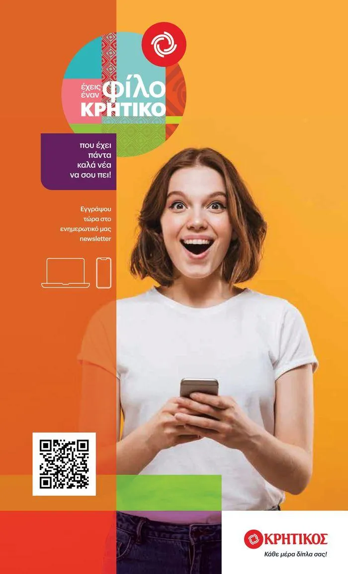 Φυλλάδιο προσφορών ΚΡΗΤΙΚΟΣ προσφορές! από 27 Ιουνίου έως 10 Ιουλίου 2024 - Σελίδα 50