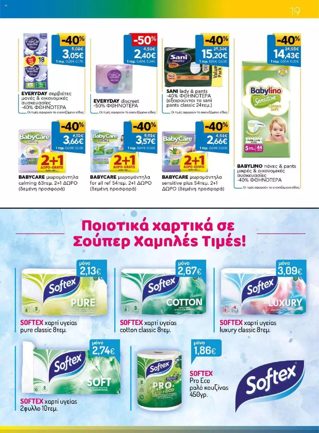 Φυλλάδιο προσφορών Γαλαξίας - Προσφορές από 23 Αυγούστου έως 5 Σεπτεμβρίου 2023 - Σελίδα 19