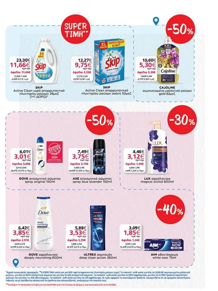 Φυλλάδιο προσφορών My Market προσφορές από 4 Ιουλίου έως 16 Ιουλίου 2024 - Σελίδα 31