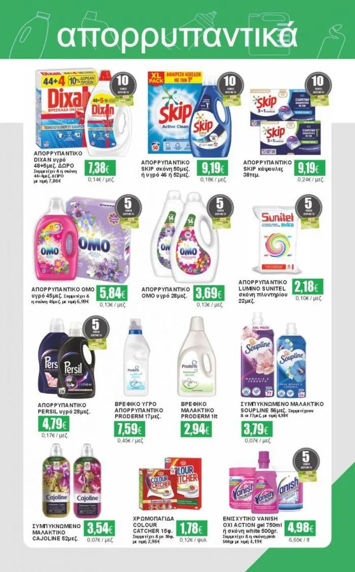 Φυλλάδιο προσφορών σκέψου τοπικά... ο τόπος σου είσαι εσύ ! από 24 Ιουλίου έως 27 Ιουλίου 2024 - Σελίδα 21