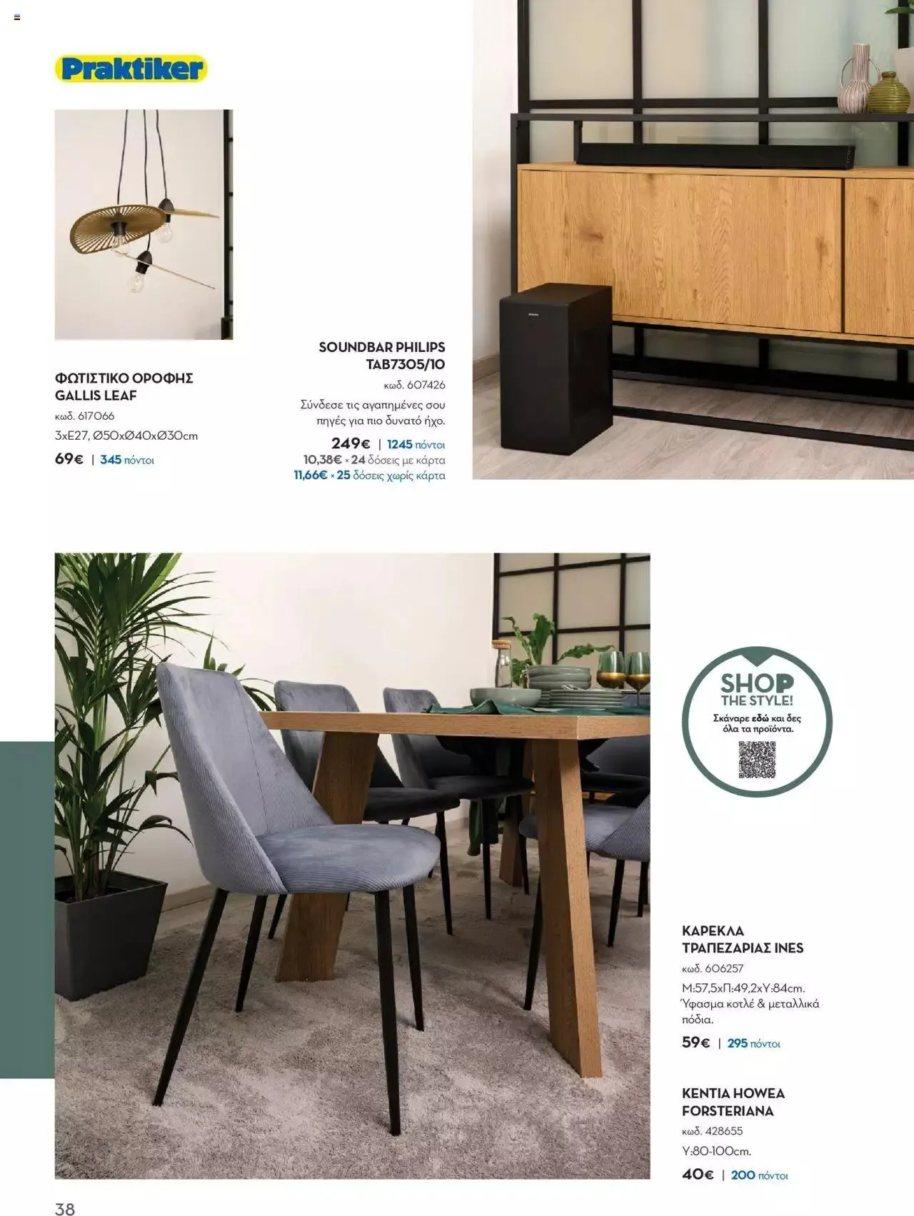 Φυλλάδιο προσφορών Praktiker - ΚΑΤΑΛΟΓΟΣ Σπίτι 2024 από 22 Σεπτεμβρίου έως 31 Οκτωβρίου 2023 - Σελίδα 38