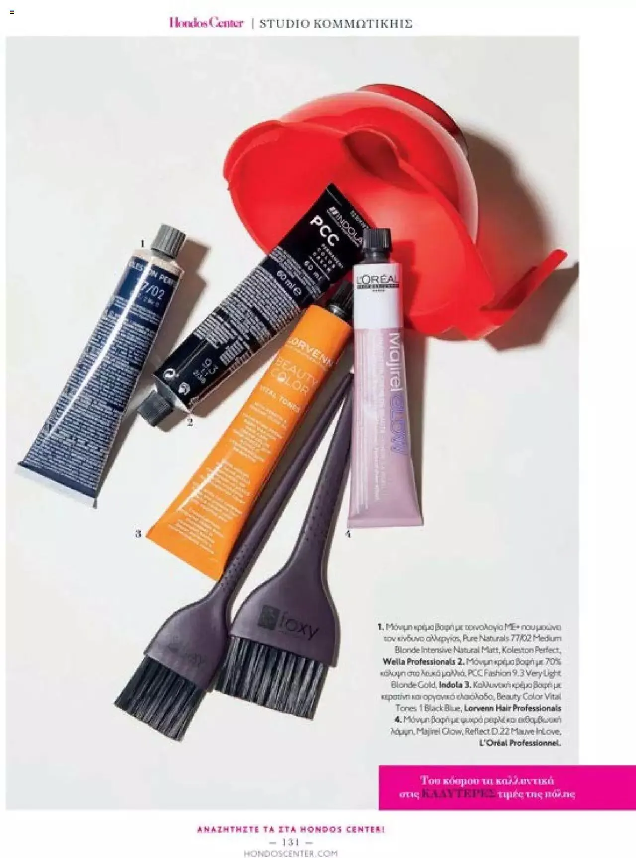 Φυλλάδιο προσφορών Hondos Center - Kατάλογος The Christmas '23 edition από 13 Δεκεμβρίου έως 31 Δεκεμβρίου 2024 - Σελίδα 131