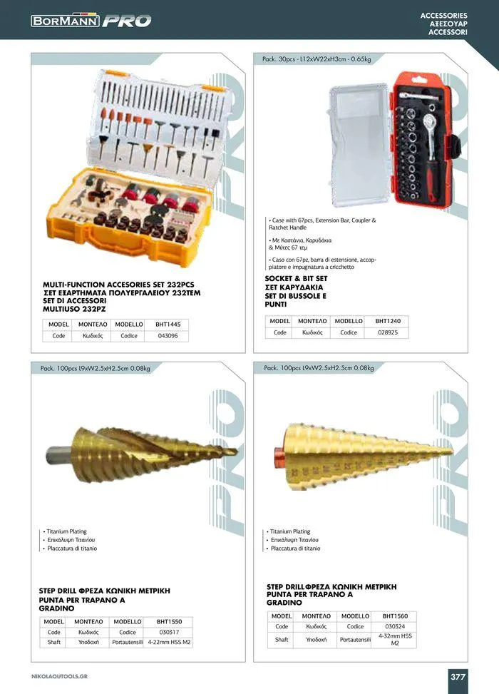 Φυλλάδιο προσφορών κατάλογος 2023 -2024  από 15 Νοεμβρίου έως 31 Δεκεμβρίου 2024 - Σελίδα 379