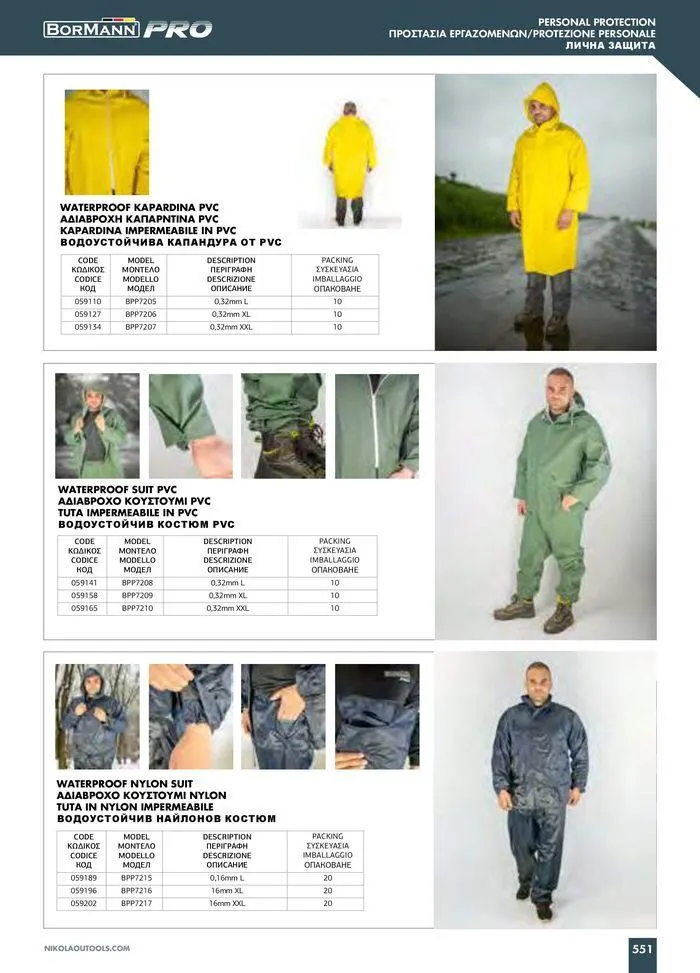 Φυλλάδιο προσφορών Catalogue_ 2024 - 2025 από 12 Μαρτίου έως 31 Δεκεμβρίου 2025 - Σελίδα 553